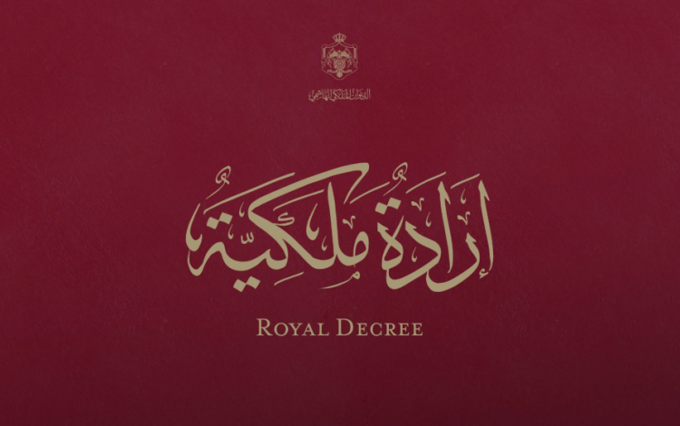 إرادة ملكية