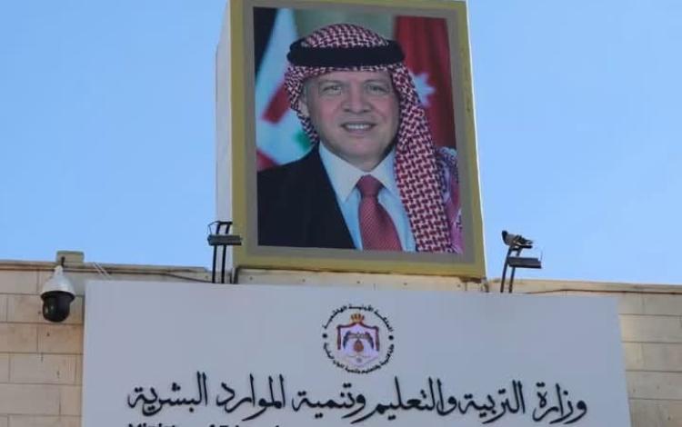 وزارة التربية والتعليم وتنمية الموارد البشرية