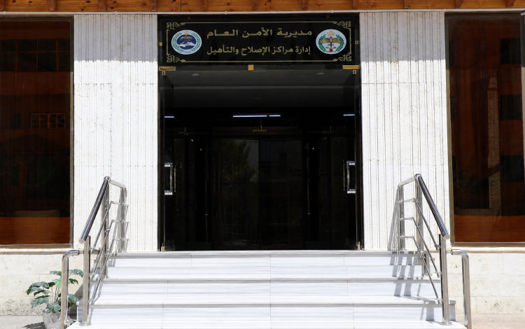 إدارة مراكز الإصلاح والتأهيل