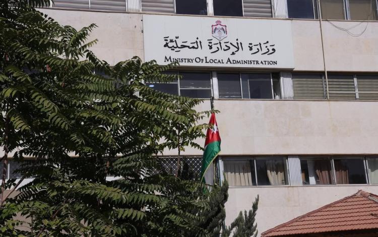 وزارة الإدارة المحلية
